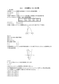 人教版九年级上册22.2二次函数与一元二次方程课后复习题