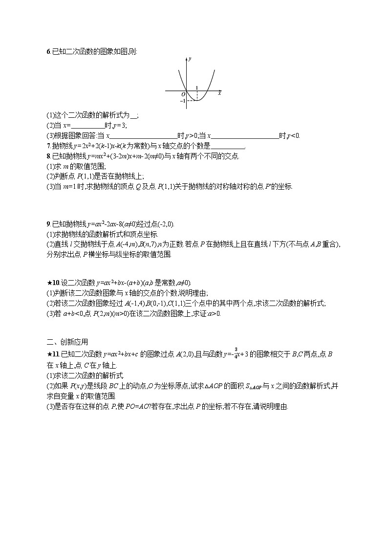 22.2 二次函数与一元二次方程 人教版九年级数学上册课时练习(含答案)第2页