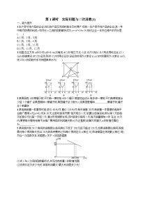 初中数学人教版九年级上册22.3 实际问题与二次函数第1课时同步练习题