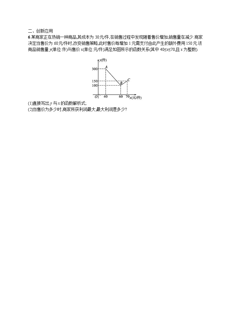 22.3 第1课时实际问题与二次函数 人教版九年级数学上册课时练习(含答案)02