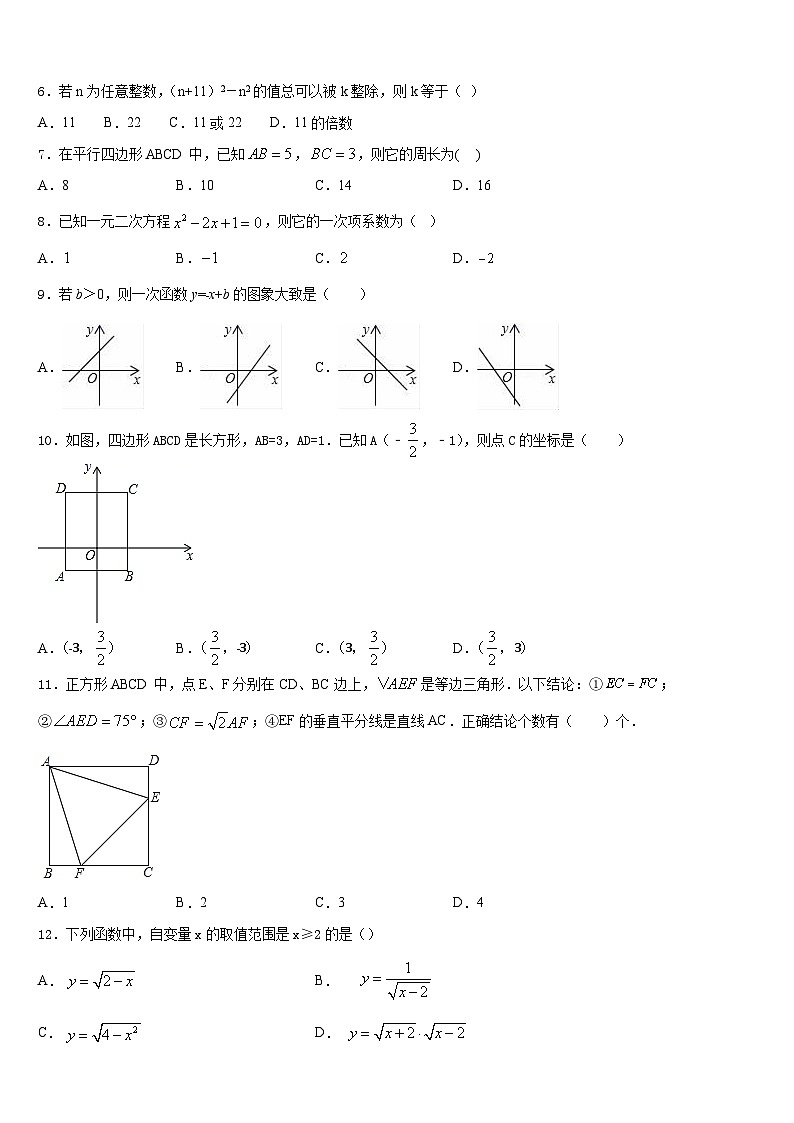 广西省钦州市名校2022-2023学年数学七下期末统考试题含答案第2页