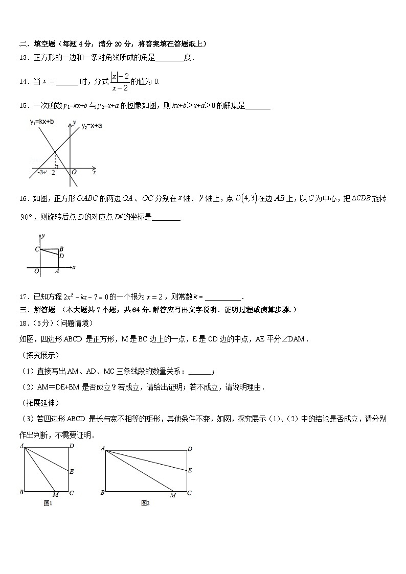 广西省钦州市名校2022-2023学年数学七下期末统考试题含答案第3页