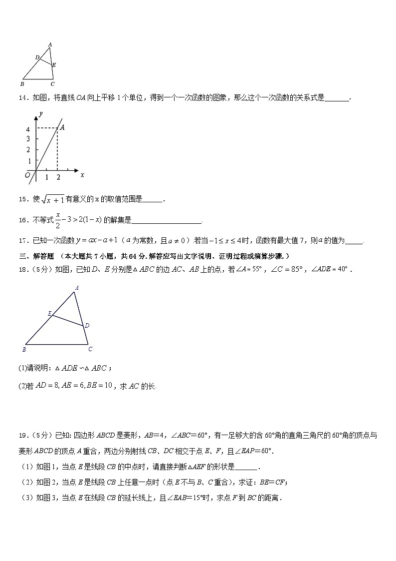 广西省玉林市2022-2023学年七年级数学第二学期期末复习检测试题含答案03