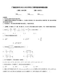 广西省玉林市2022-2023学年七下数学期末联考模拟试题含答案