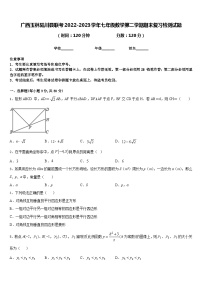 广西玉林陆川县联考2022-2023学年七年级数学第二学期期末复习检测试题含答案