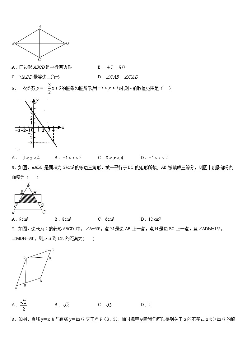 延边市重点中学2022-2023学年七年级数学第二学期期末达标测试试题含答案第2页