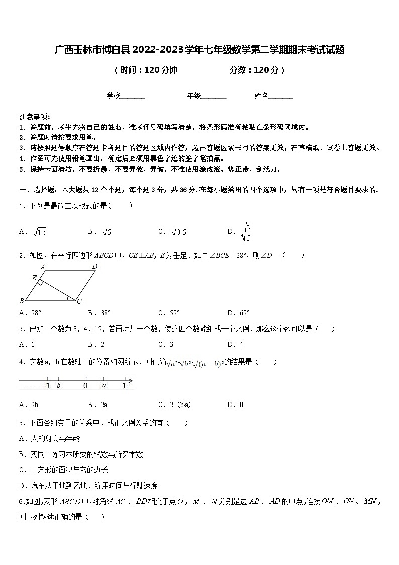 广西玉林市博白县2022-2023学年七年级数学第二学期期末考试试题含答案01