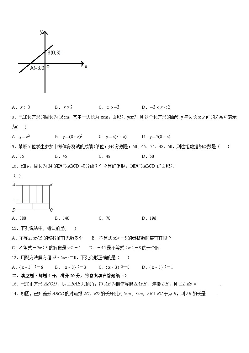 廊坊三中学2022-2023学年七下数学期末质量检测模拟试题含答案第3页