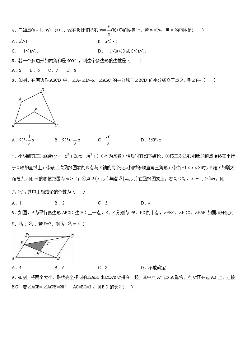 广西梧州市苍梧县2022-2023学年数学七年级第二学期期末质量检测试题含答案02