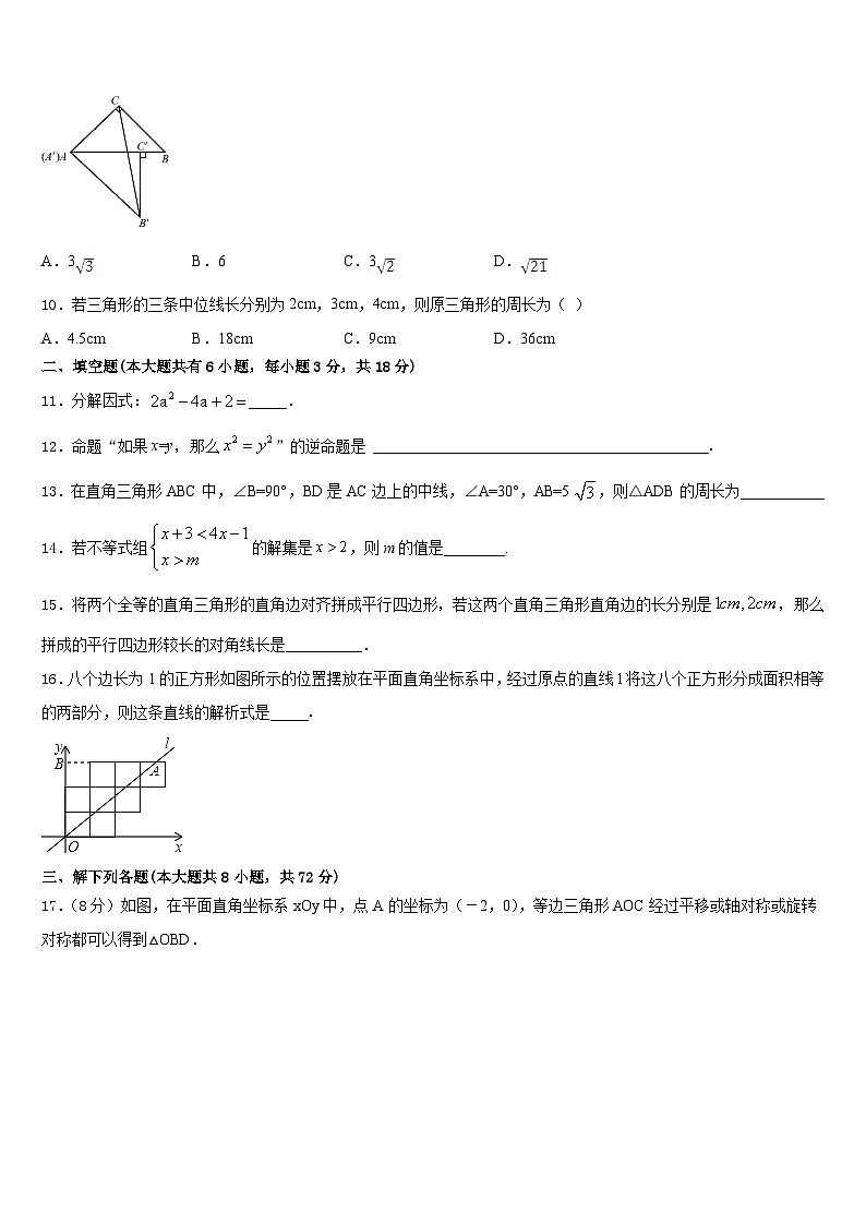 广西梧州市苍梧县2022-2023学年数学七年级第二学期期末质量检测试题含答案03