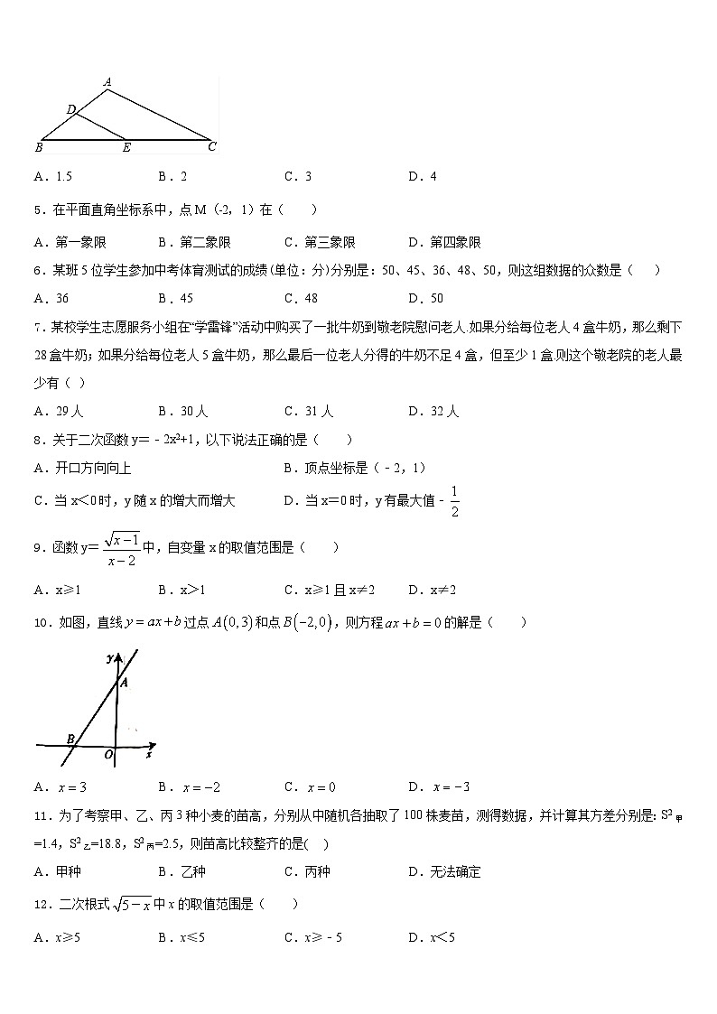 惠州市第五中学2022-2023学年七下数学期末质量跟踪监视试题含答案02