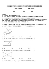 广西省玉林市名校2022-2023学年数学七下期末质量跟踪监视试题含答案