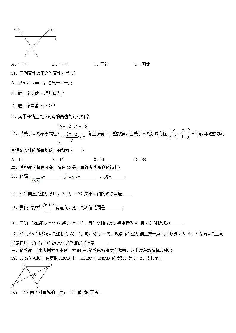 广西省玉林市名校2022-2023学年数学七下期末质量跟踪监视试题含答案第3页