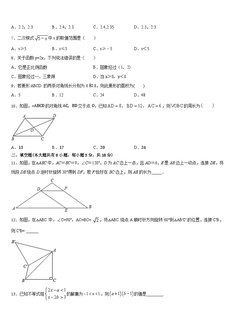 弥勒市朋普中学2022-2023学年数学七年级第二学期期末达标检测试题含答案第2页