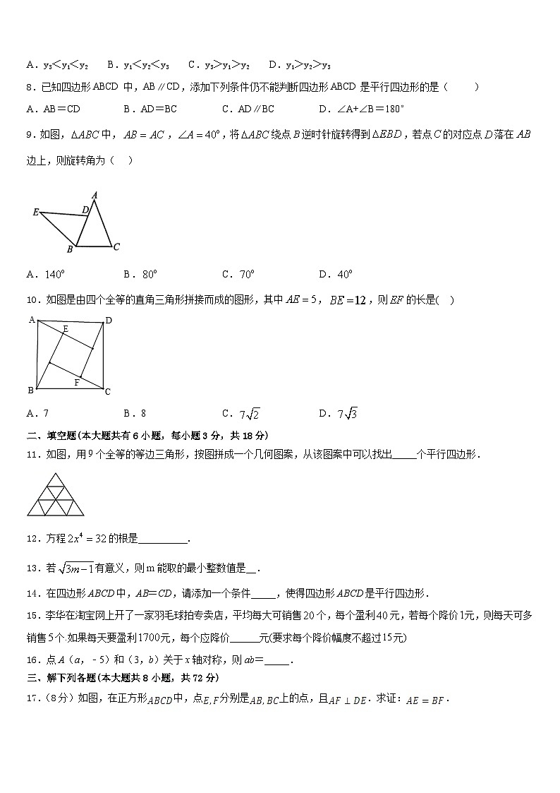 徐州市重点中学2022-2023学年七下数学期末达标测试试题含答案第2页