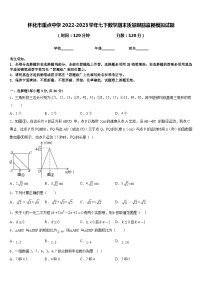 怀化市重点中学2022-2023学年七下数学期末质量跟踪监视模拟试题含答案