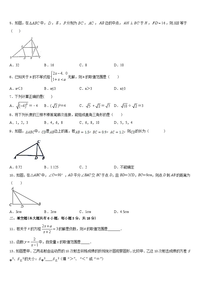 怒江市重点中学2022-2023学年数学七下期末监测试题含答案02