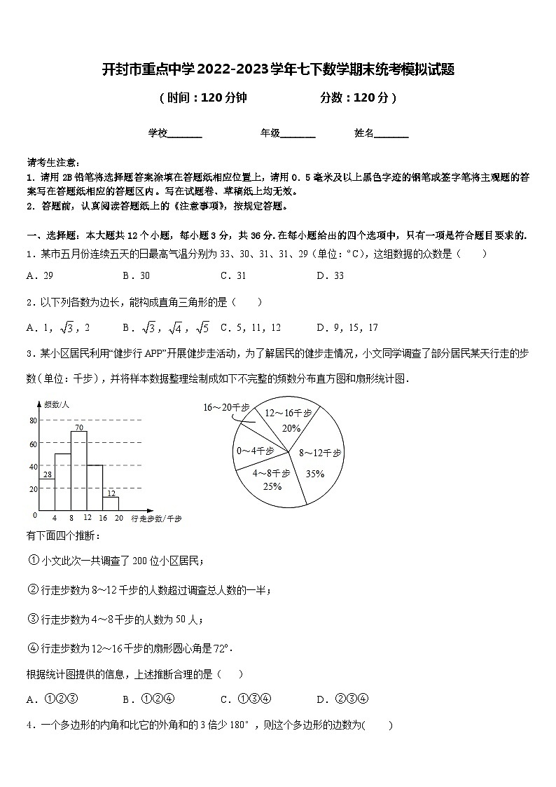 开封市重点中学2022-2023学年七下数学期末统考模拟试题含答案01