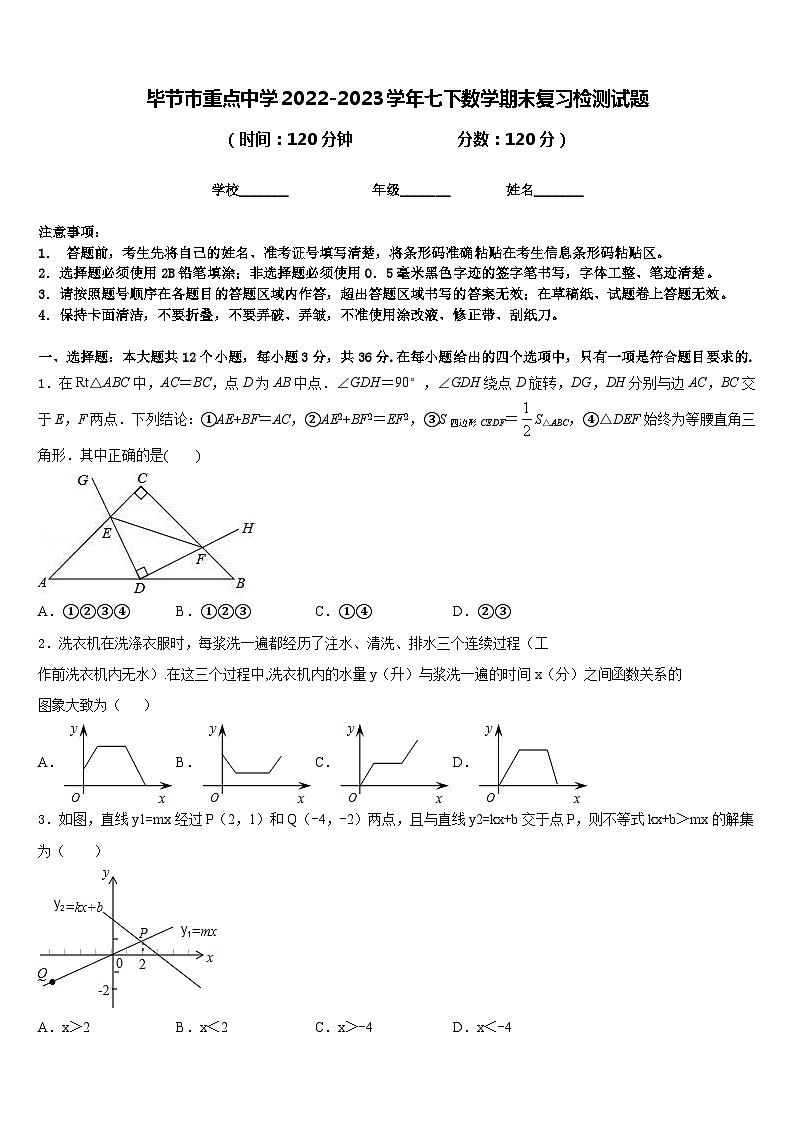 毕节市重点中学2022-2023学年七下数学期末复习检测试题含答案第1页