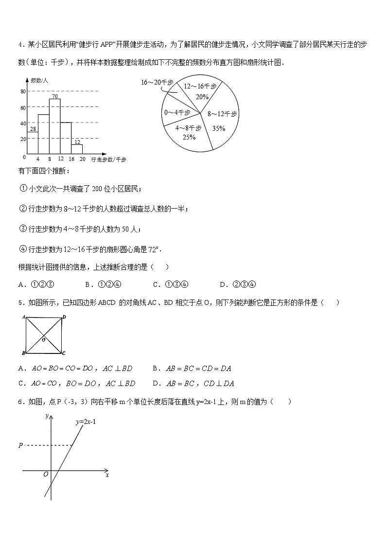 毕节市重点中学2022-2023学年七下数学期末复习检测试题含答案第2页