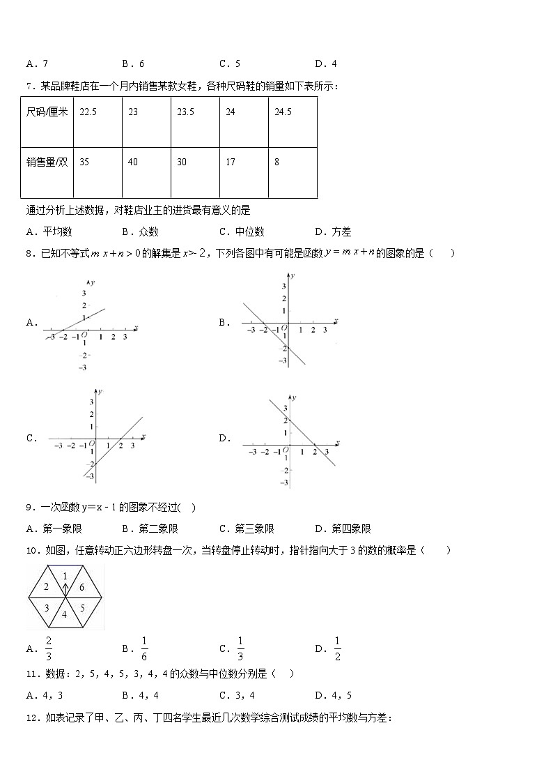 毕节市重点中学2022-2023学年七下数学期末复习检测试题含答案第3页