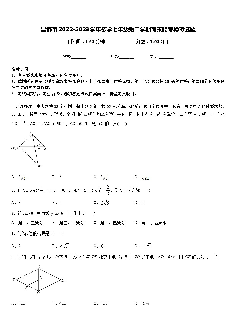 昌都市2022-2023学年数学七年级第二学期期末联考模拟试题含答案01