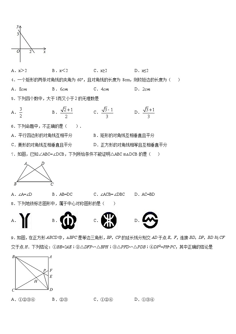 朝阳市重点中学2022-2023学年七年级数学第二学期期末质量检测试题含答案第2页