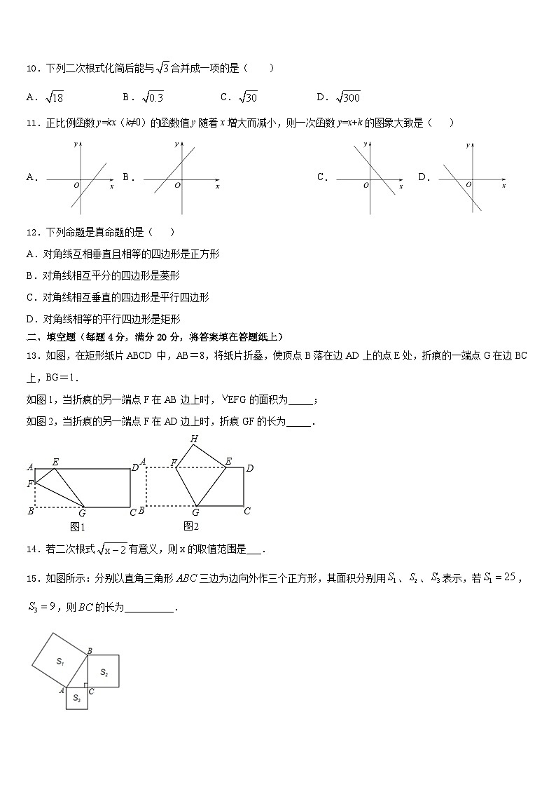 朝阳市重点中学2022-2023学年七年级数学第二学期期末质量检测试题含答案第3页