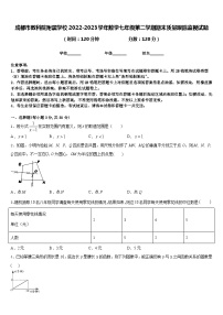 成都市教科院附属学校2022-2023学年数学七年级第二学期期末质量跟踪监视试题含答案