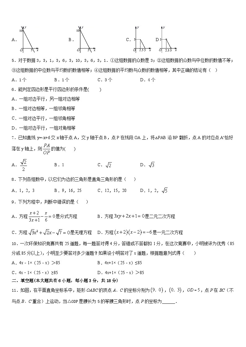 成都市教科院附属学校2022-2023学年数学七年级第二学期期末质量跟踪监视试题含答案02
