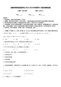 成都市教科院附属学校2022-2023学年数学七下期末调研试题含答案