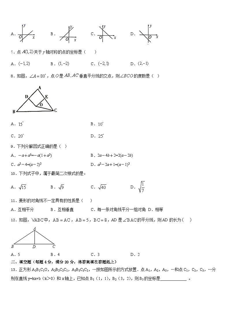 成都市教科院附属学校2022-2023学年数学七下期末调研试题含答案第2页