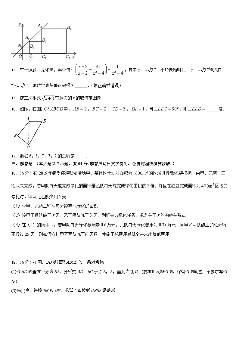 成都市教科院附属学校2022-2023学年数学七下期末调研试题含答案第3页