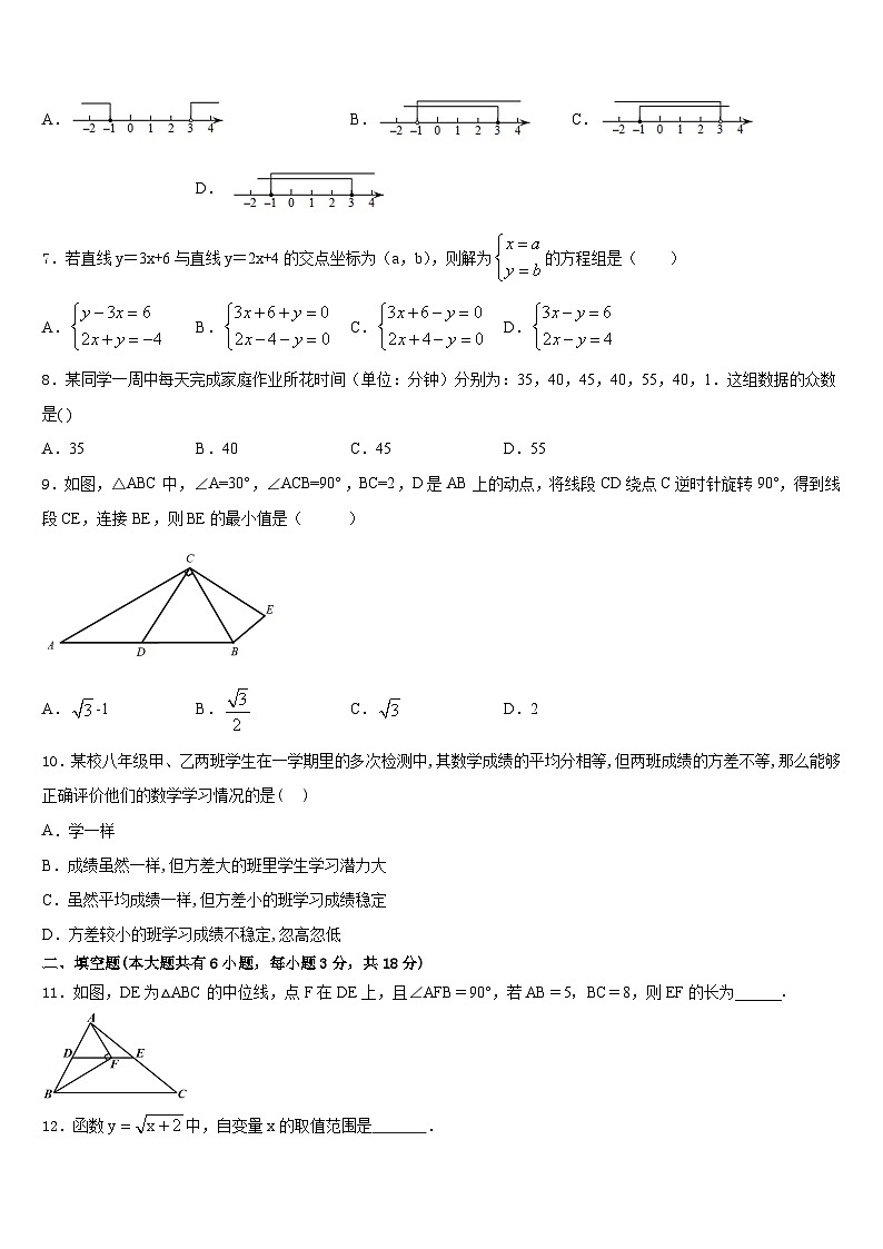 成都市重点中学2022-2023学年七年级数学第二学期期末经典试题含答案第2页