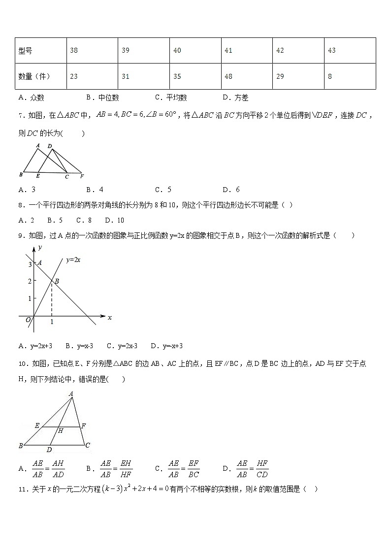 承德市重点中学2022-2023学年数学七下期末考试模拟试题含答案第2页