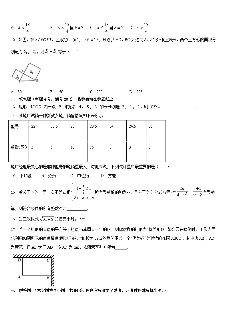 承德市重点中学2022-2023学年数学七下期末考试模拟试题含答案第3页