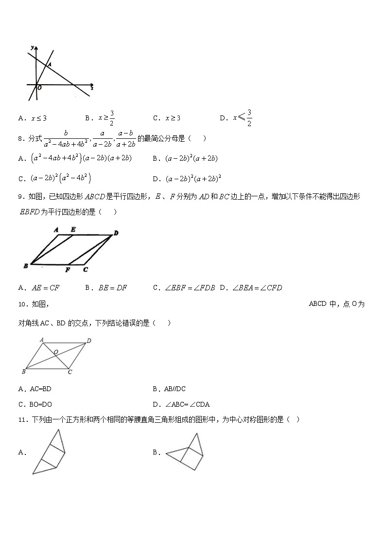 抚顺市重点中学2022-2023学年七年级数学第二学期期末预测试题含答案第2页