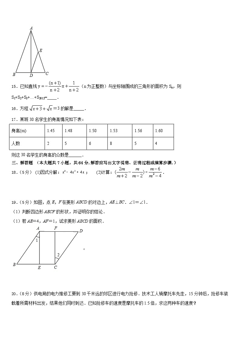 杠杆专题-新疆哈密市第四中学2022-2023学年数学七下期末复习检测试题含答案第3页