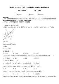 桂林市2022-2023学年七年级数学第二学期期末监测模拟试题含答案