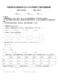 杭州市滨江区江南实验学校2022-2023学年数学七下期末考试模拟试题含答案