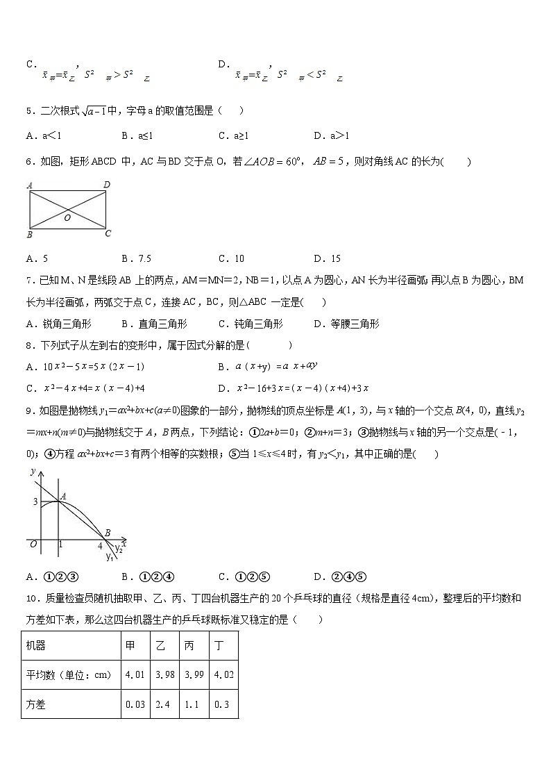 杭州市滨江区江南实验学校2022-2023学年数学七下期末考试模拟试题含答案第2页