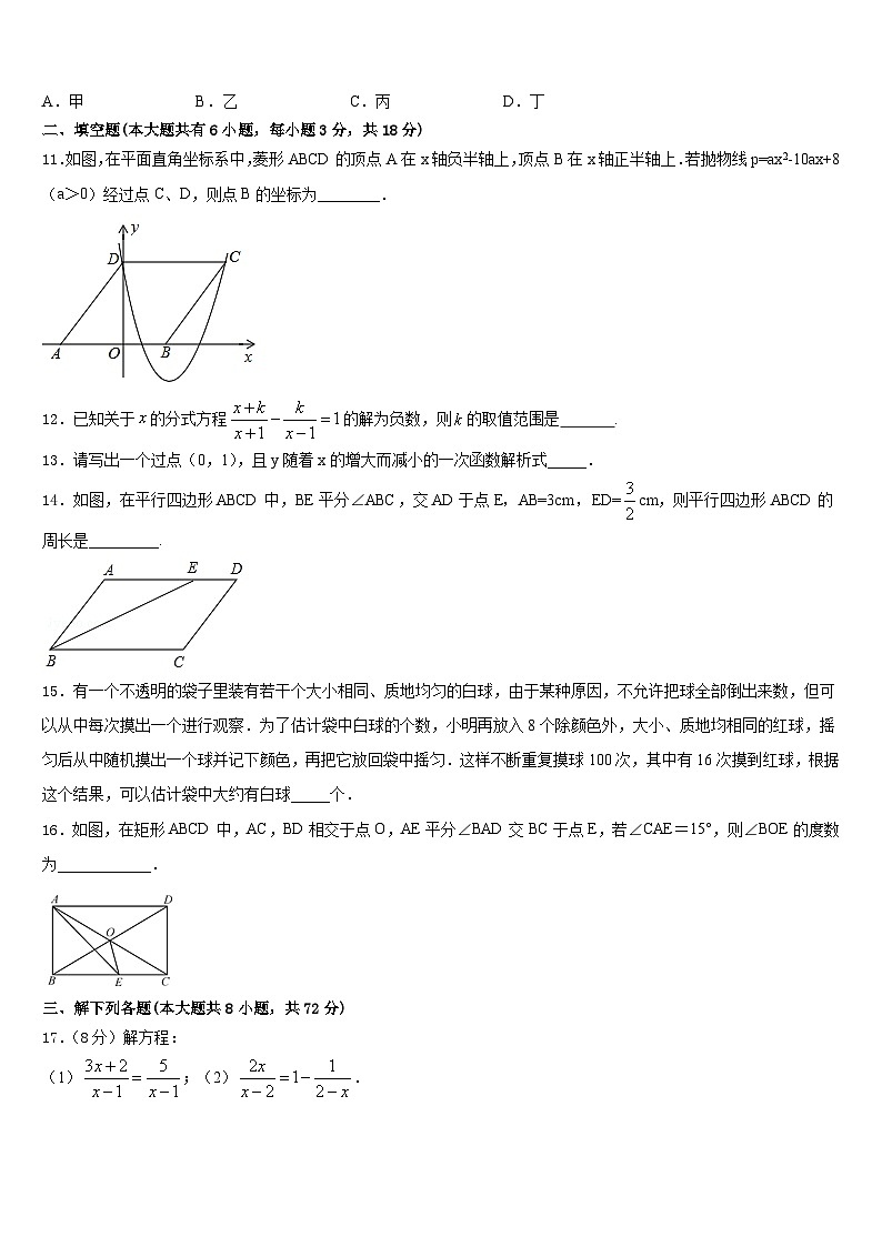 杭州市滨江区江南实验学校2022-2023学年数学七下期末考试模拟试题含答案第3页
