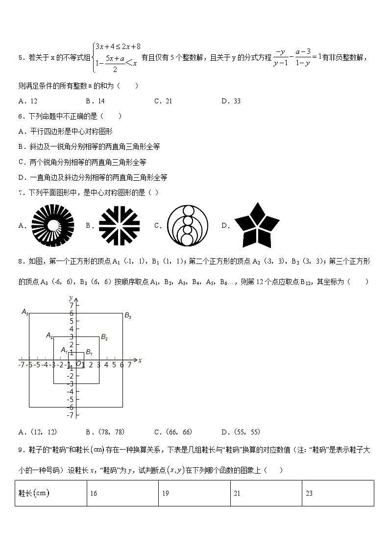 黑龙江省黑河市三县2022-2023学年七年级数学第二学期期末统考试题含答案第2页