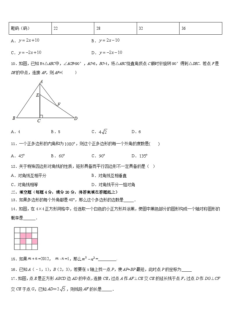 黑龙江省黑河市三县2022-2023学年七年级数学第二学期期末统考试题含答案第3页