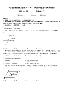 江苏南京建邺区五校联考2022-2023学年数学七下期末经典模拟试题含答案