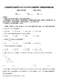 江苏南京师范大附属中学2022-2023学年七年级数学第二学期期末联考模拟试题含答案