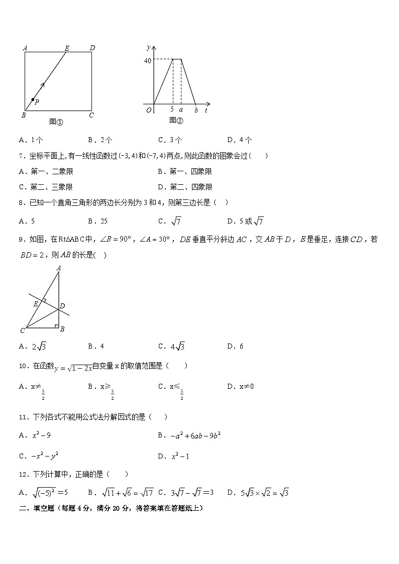 江苏南京师范大附属中学2022-2023学年七年级数学第二学期期末联考模拟试题含答案第2页
