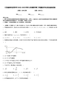 江苏南通市启秀中学2022-2023学年七年级数学第二学期期末学业质量监测试题含答案