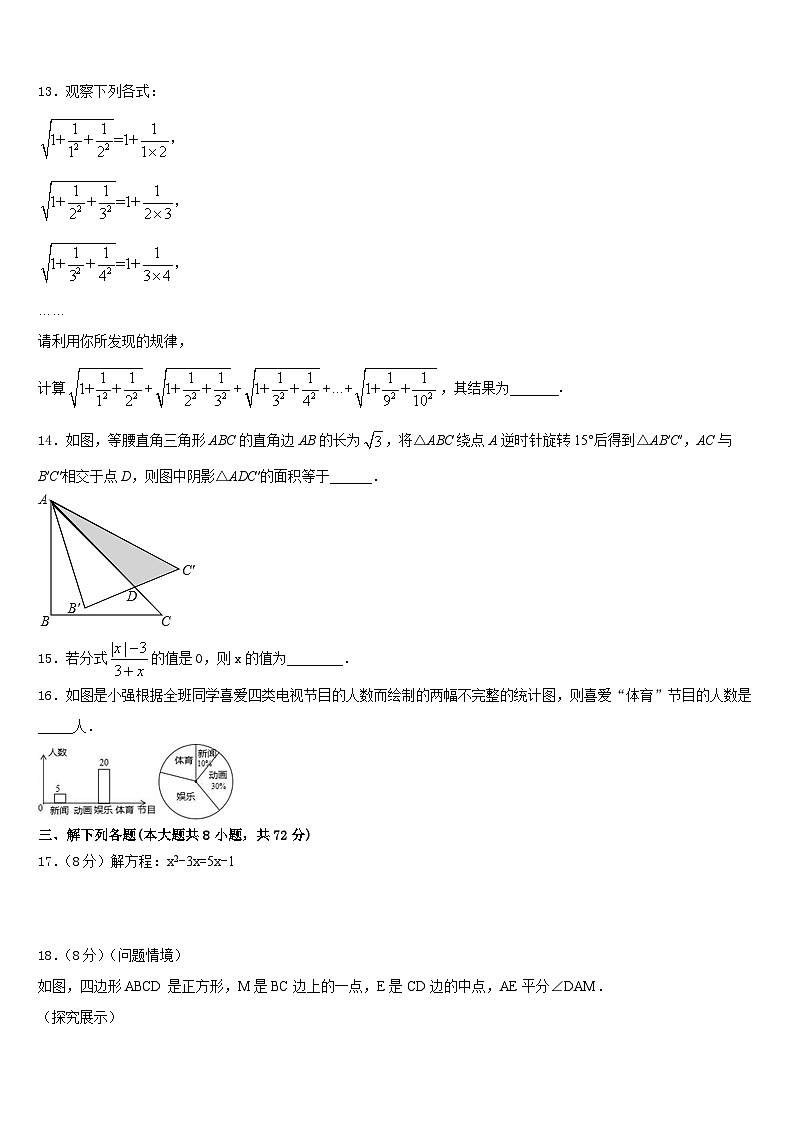 揭阳市重点中学2022-2023学年七年级数学第二学期期末监测模拟试题含答案第3页