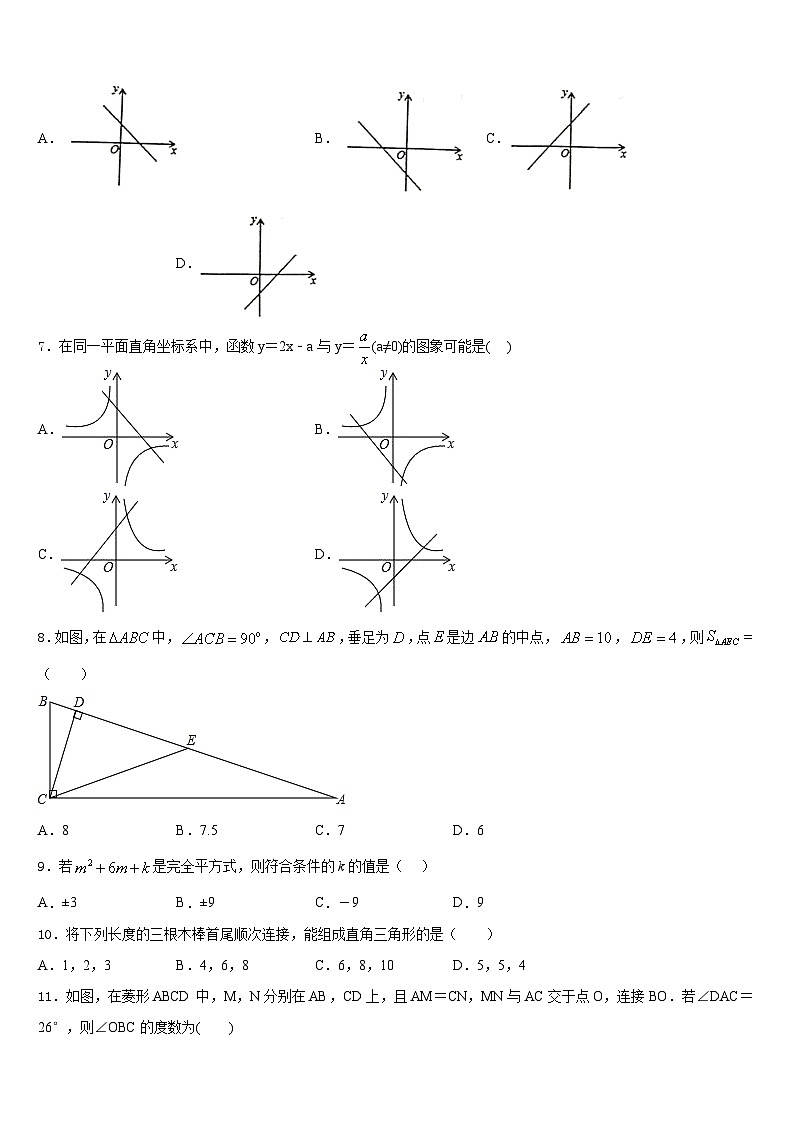 揭阳真理中学2022-2023学年数学七下期末达标检测试题含答案02